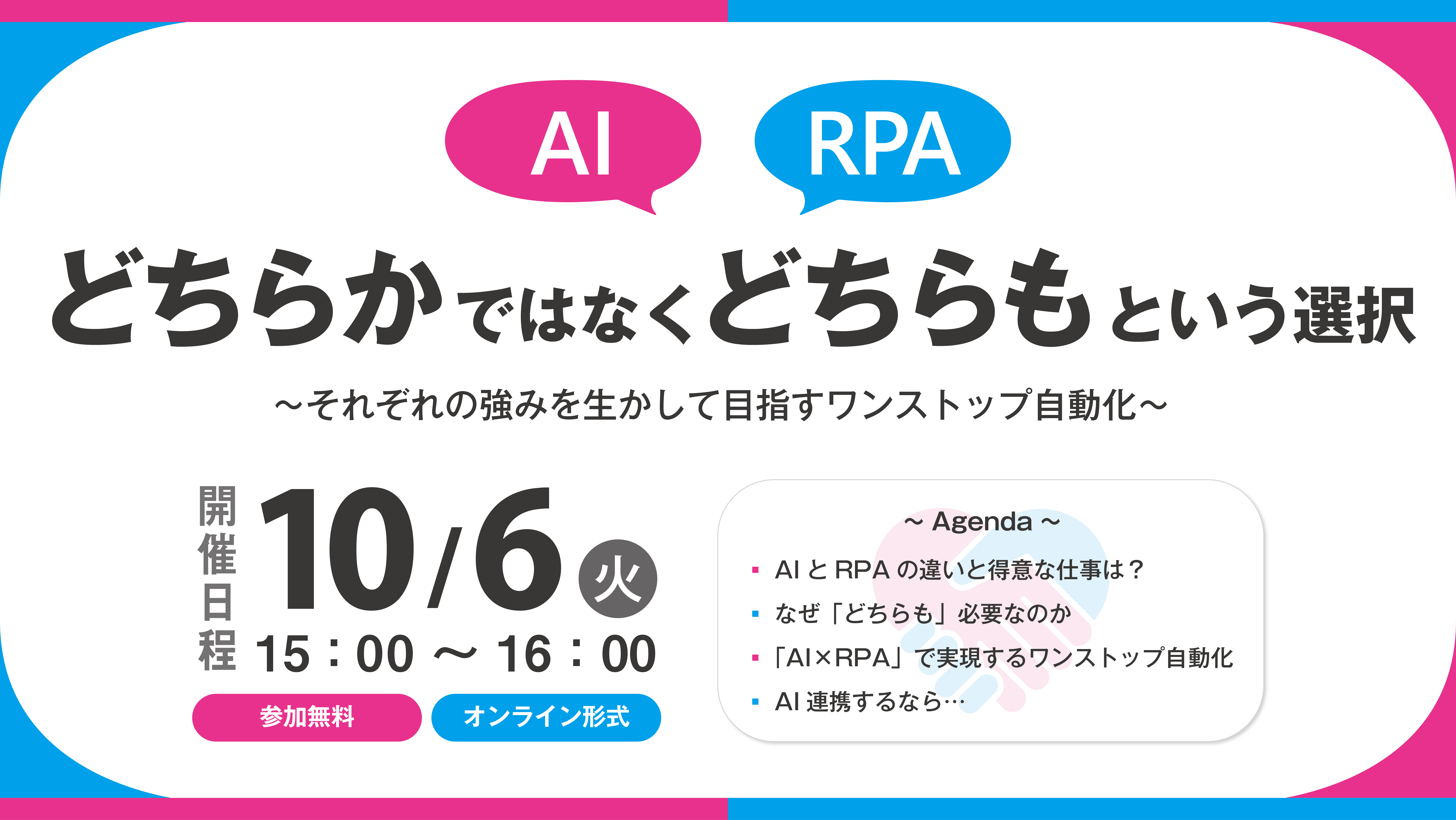 アシロボ操作説明会～基本編～